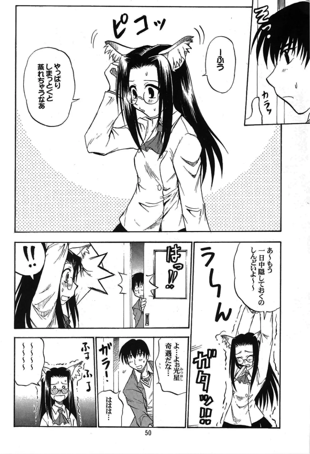ネコミミアンソロジー恐悦至極 - page49