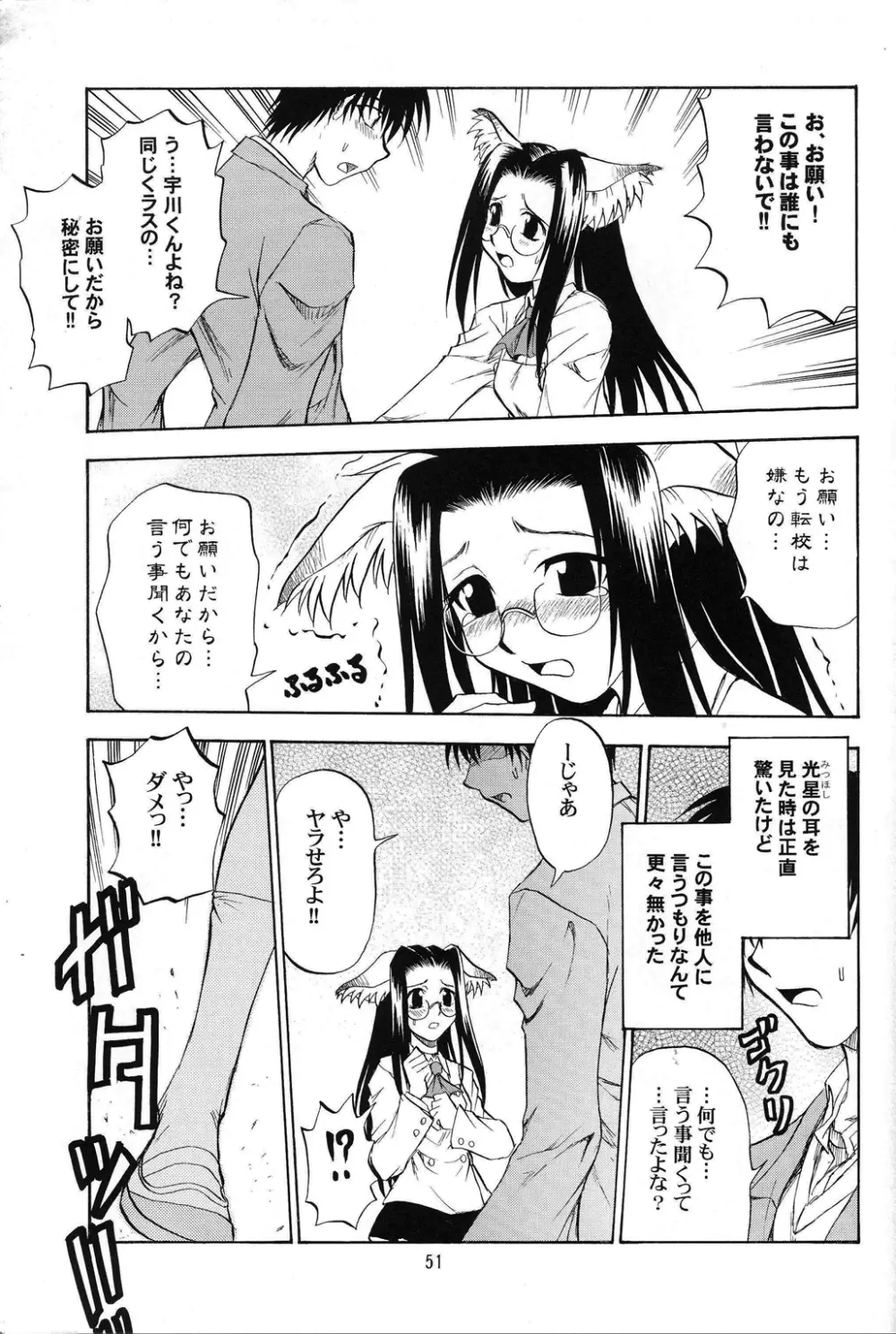 ネコミミアンソロジー恐悦至極 - page50