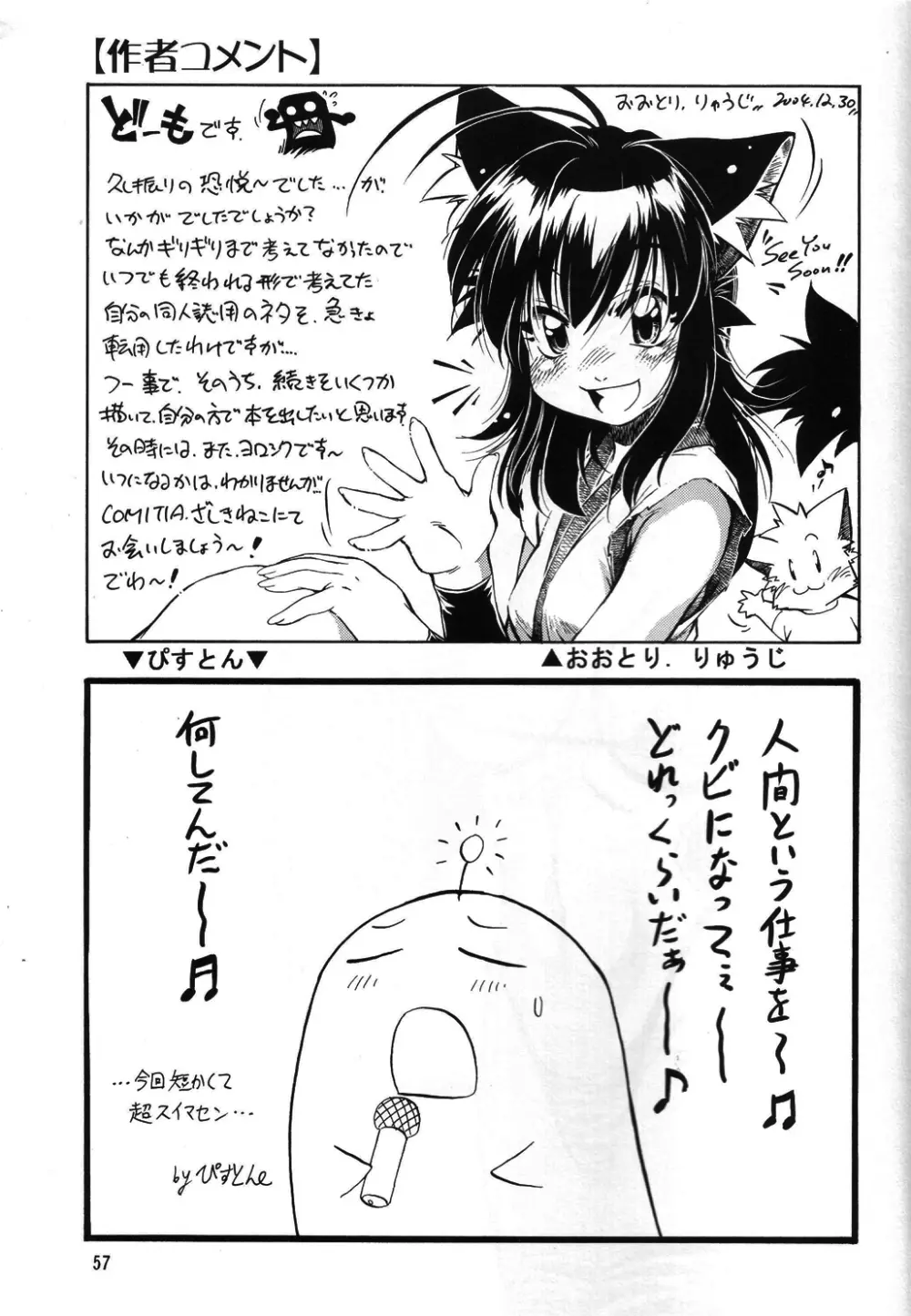 ネコミミアンソロジー恐悦至極 - page56