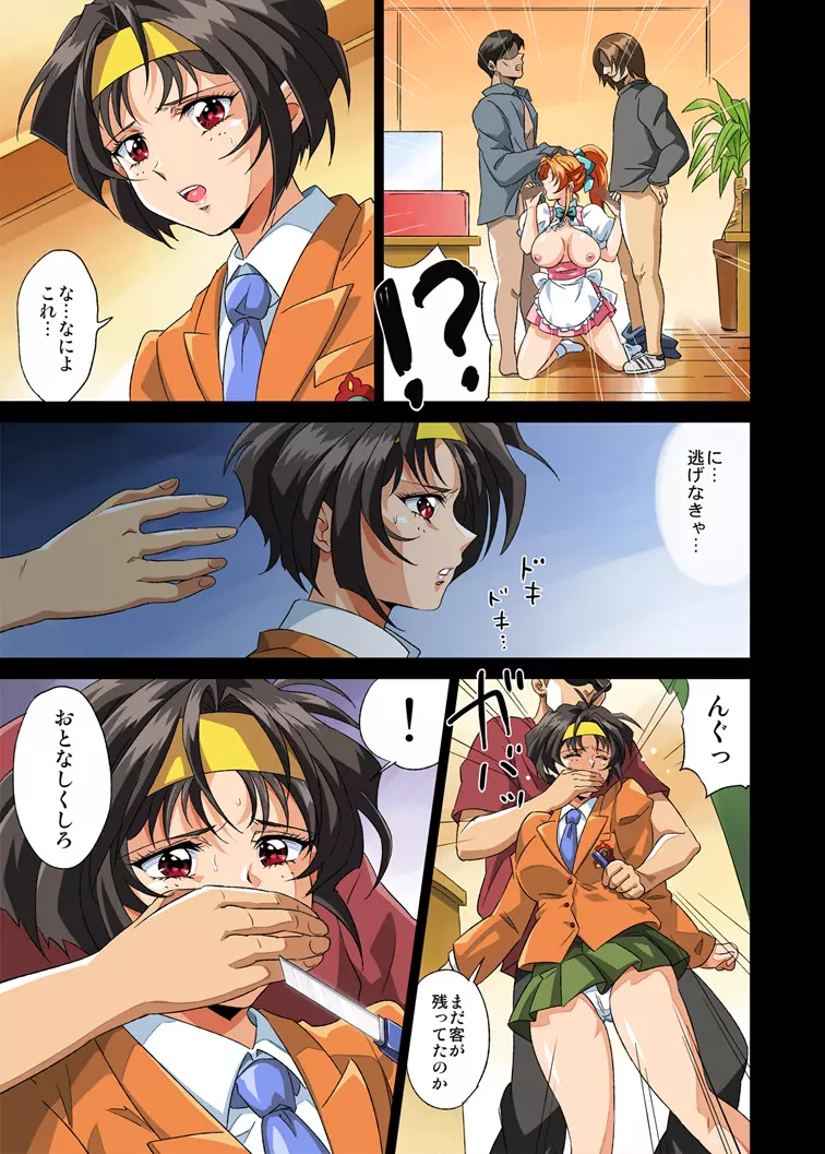 閉店後のファミレスにて - page13