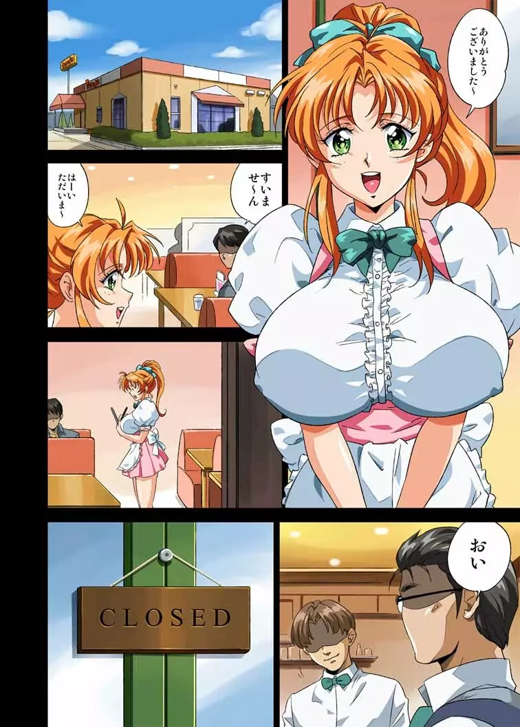 閉店後のファミレスにて - page2