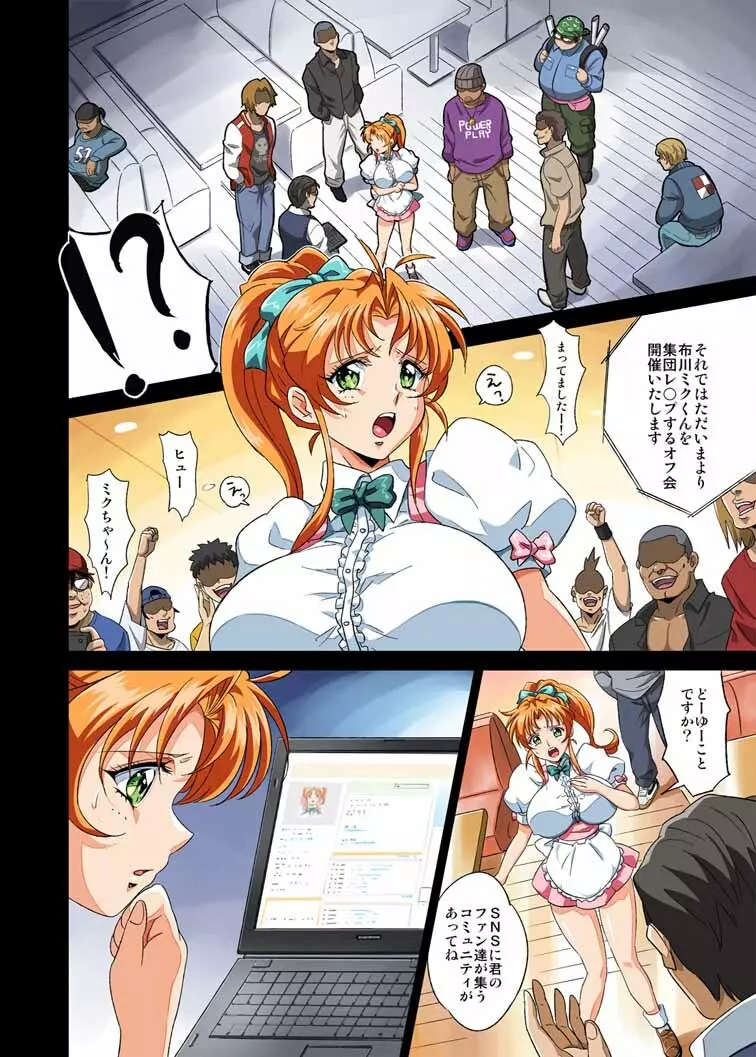 閉店後のファミレスにて - page4