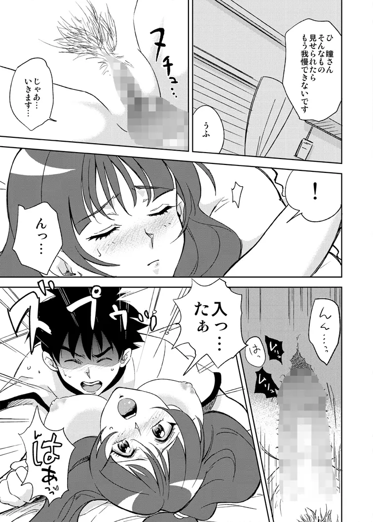 閉店後のファミレスにて - page40