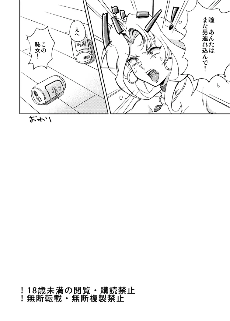 閉店後のファミレスにて - page43