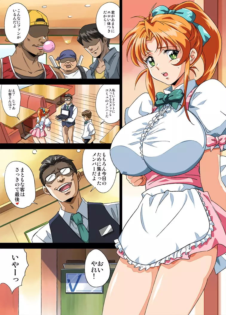 閉店後のファミレスにて - page5