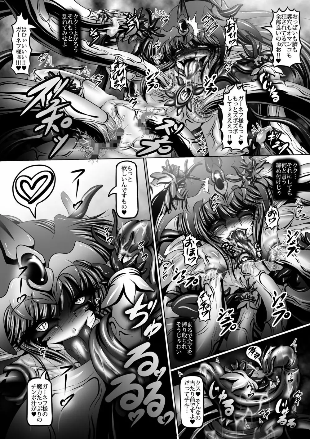 堕触伝説 ～転生 暗黒神竜チキ～ - page21
