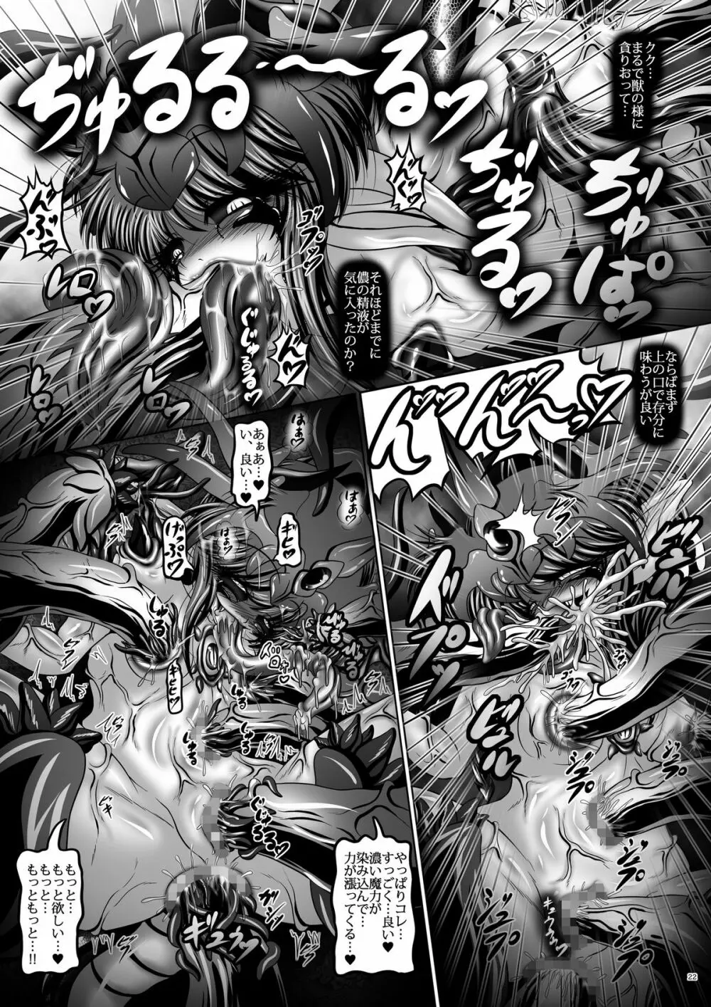 堕触伝説 ～転生 暗黒神竜チキ～ - page22