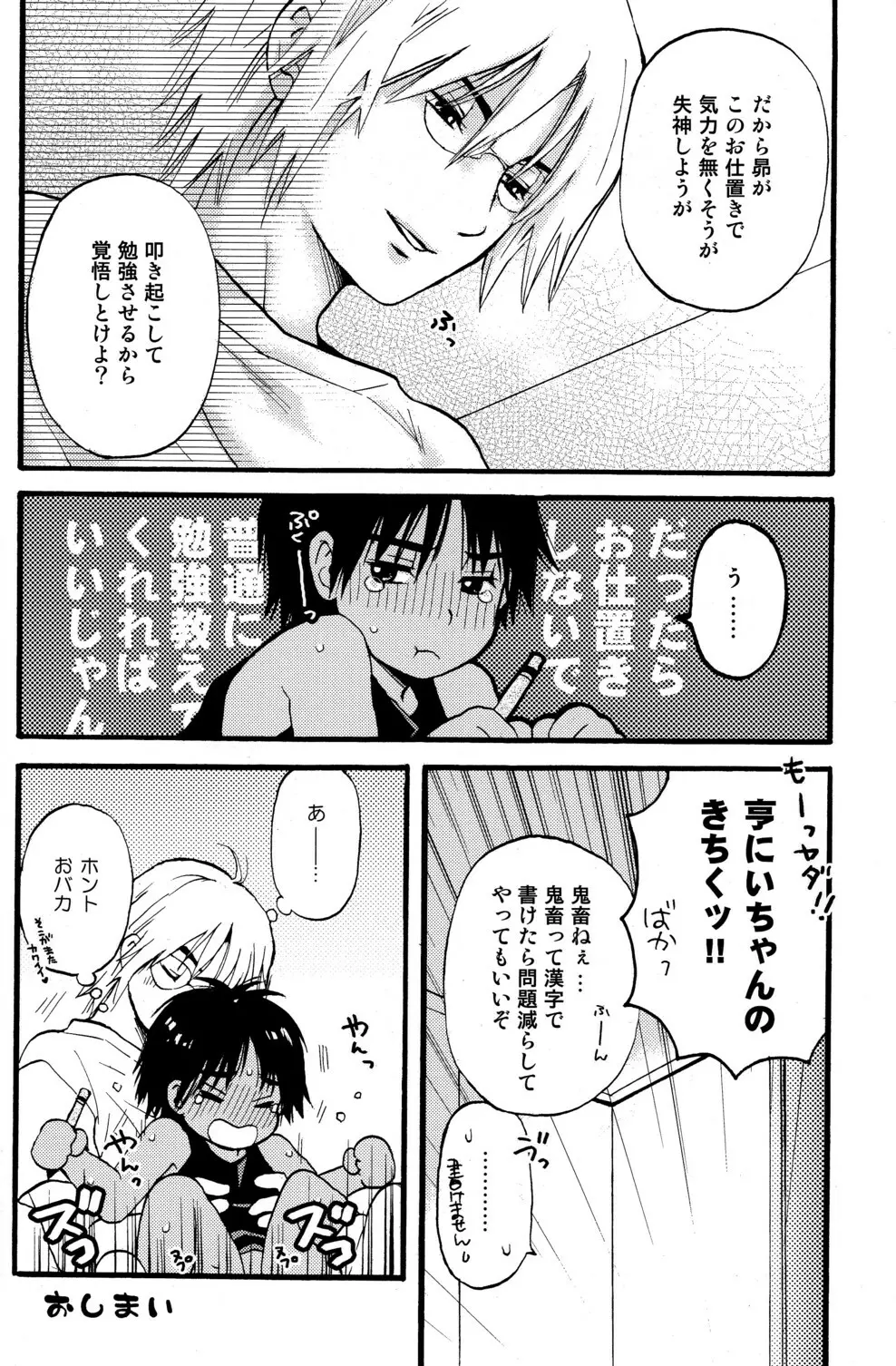 Hoshizaki Ryu (Shouwa Prizm) - Katekyo to Boku 2 - page12