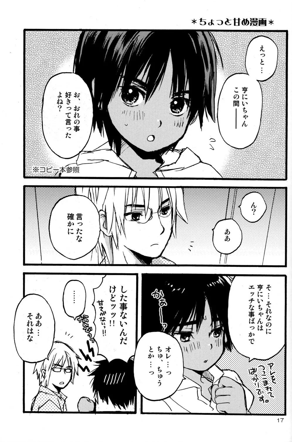 Hoshizaki Ryu (Shouwa Prizm) - Katekyo to Boku 2 - page15