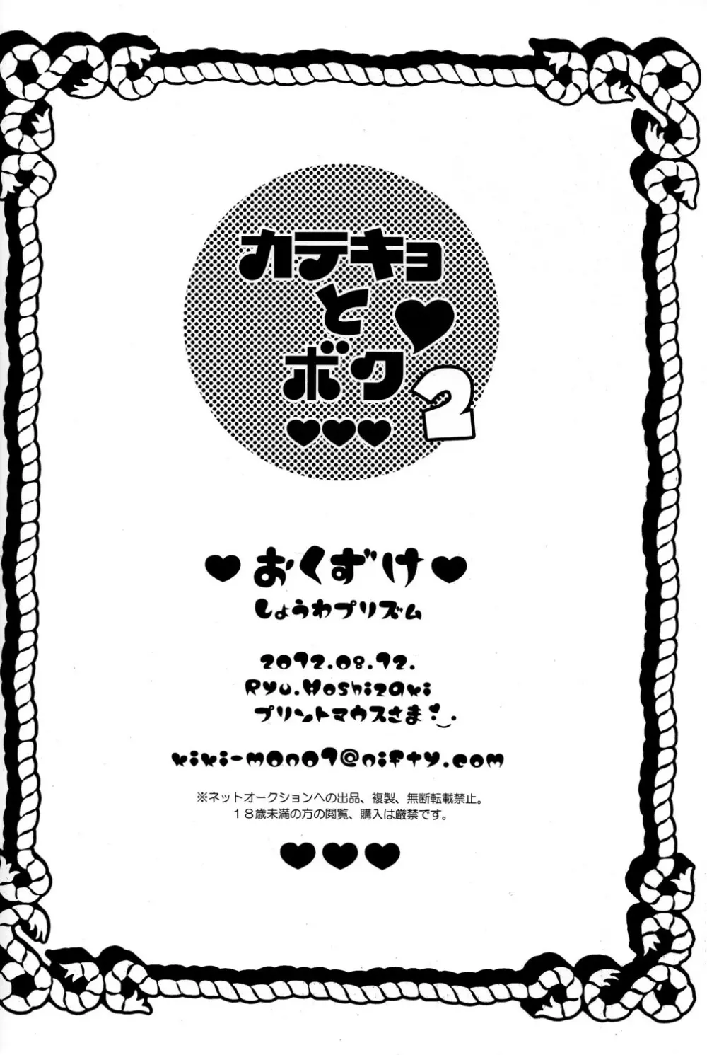 Hoshizaki Ryu (Shouwa Prizm) - Katekyo to Boku 2 - page20