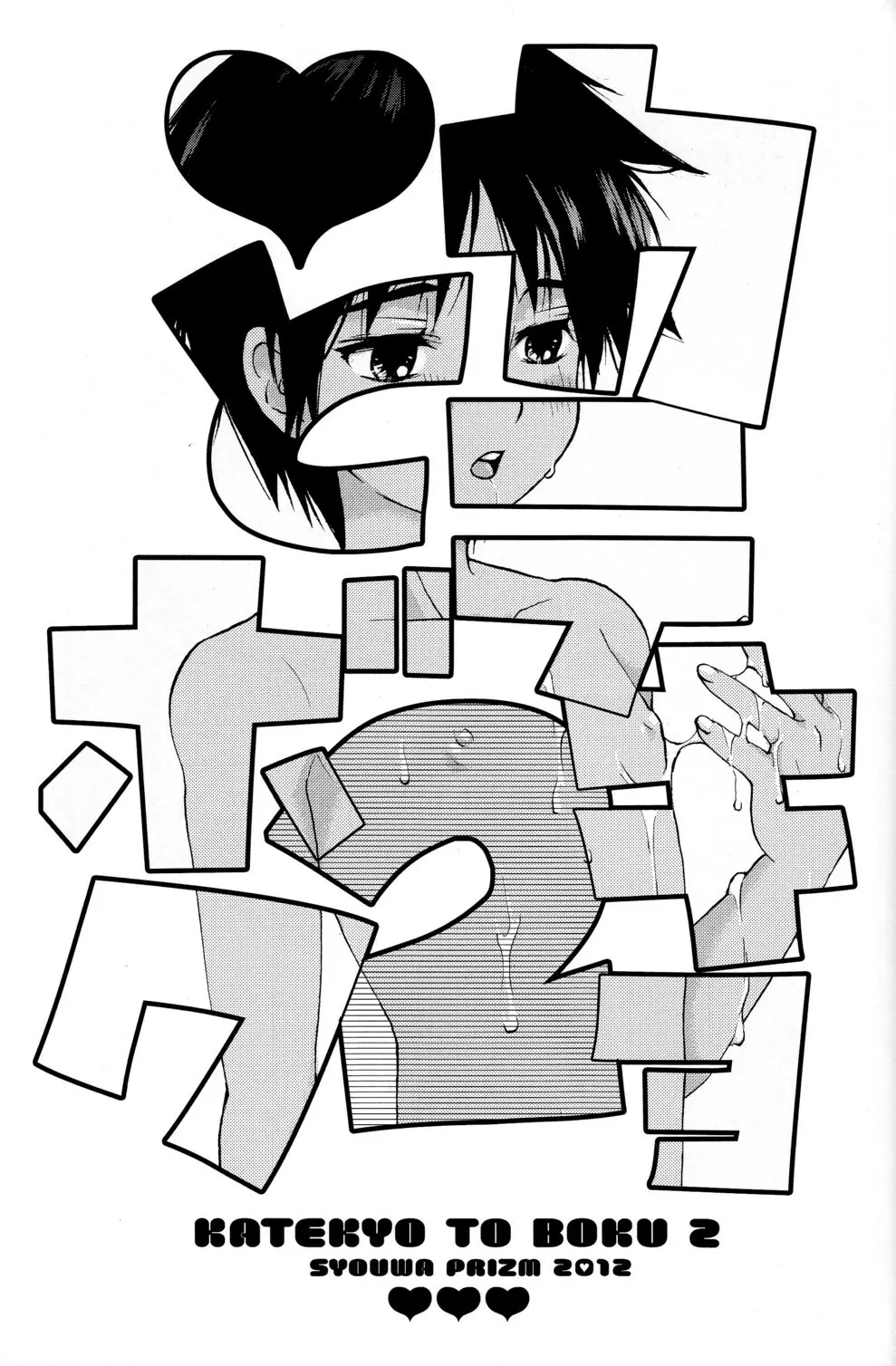 Hoshizaki Ryu (Shouwa Prizm) - Katekyo to Boku 2 - page3