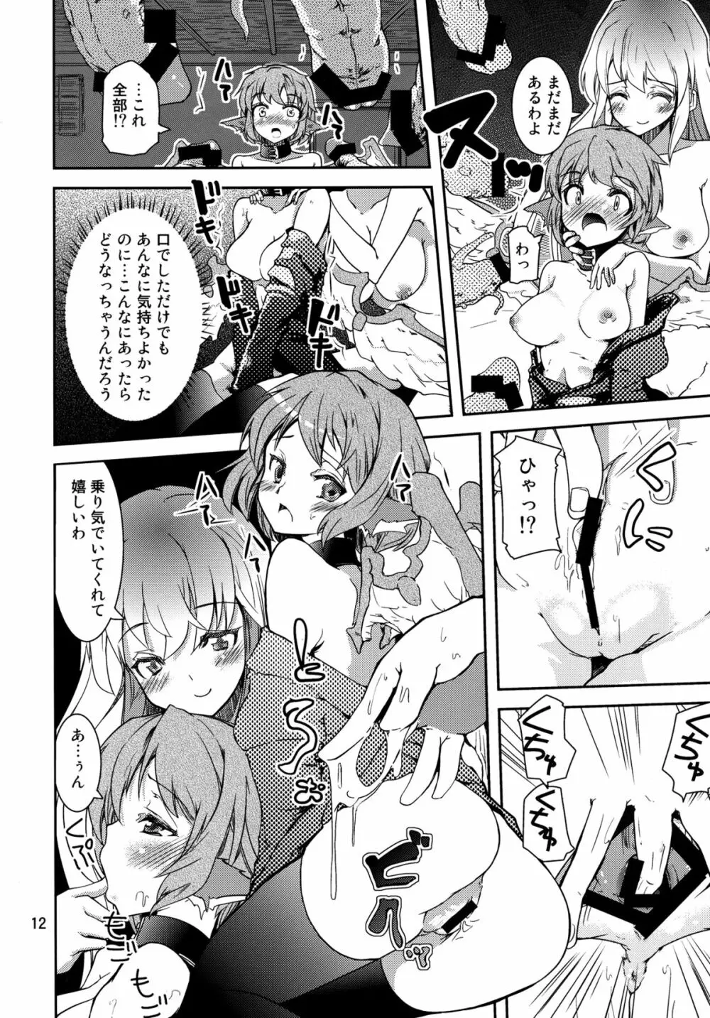 鳥獣せっくす! - page12