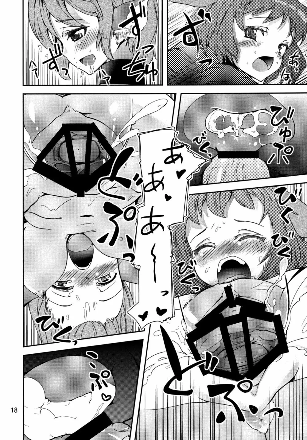鳥獣せっくす! - page18