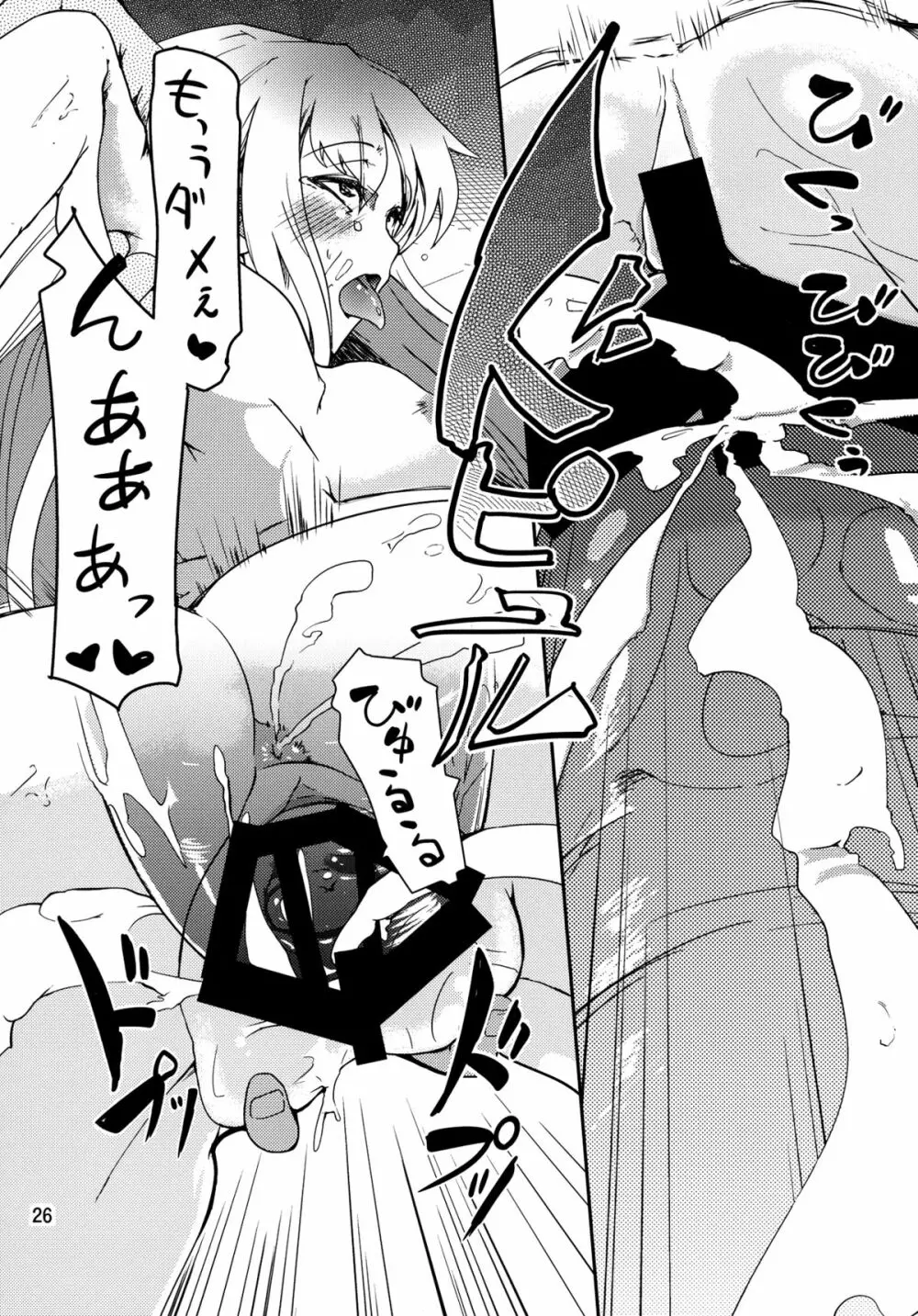 鳥獣せっくす! - page26