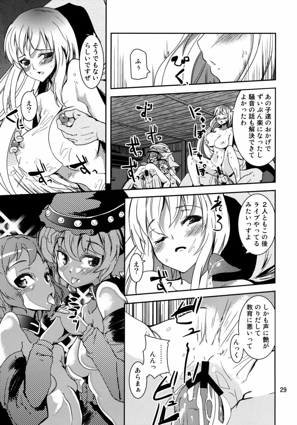 鳥獣せっくす! - page29