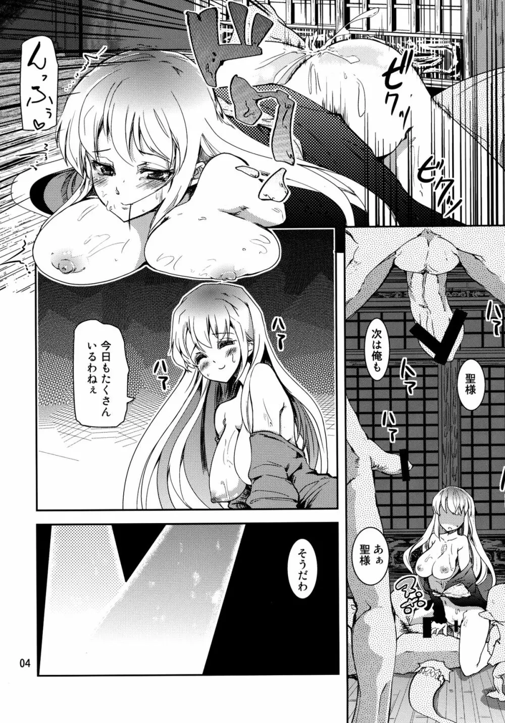 鳥獣せっくす! - page4