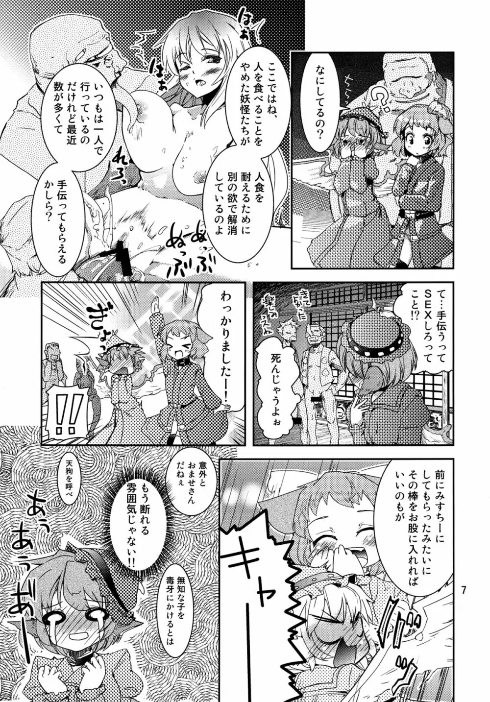 鳥獣せっくす! - page7