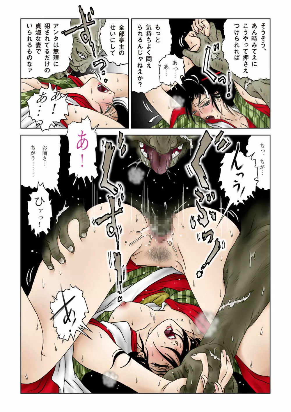 お岩 艶殺し - page18