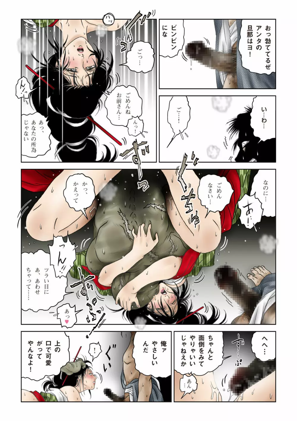 お岩 艶殺し - page20