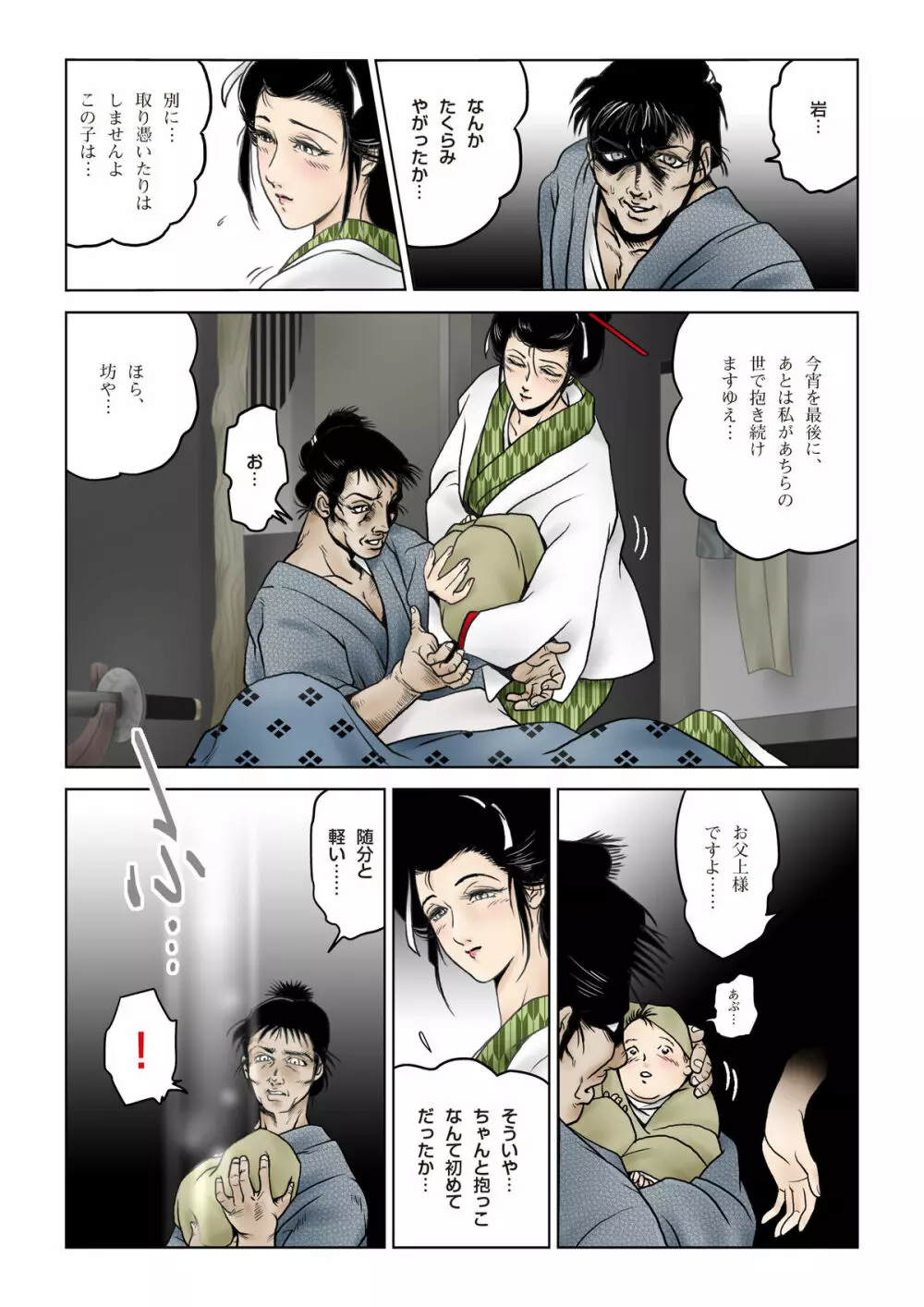 お岩 艶殺し - page5