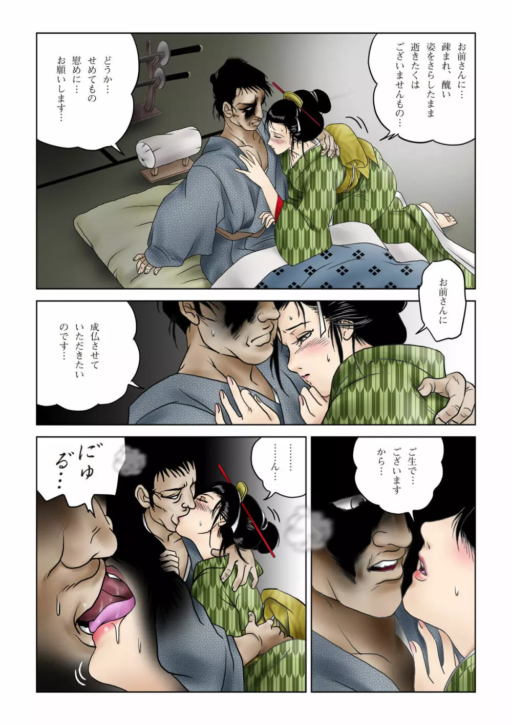 お岩 艶殺し - page7