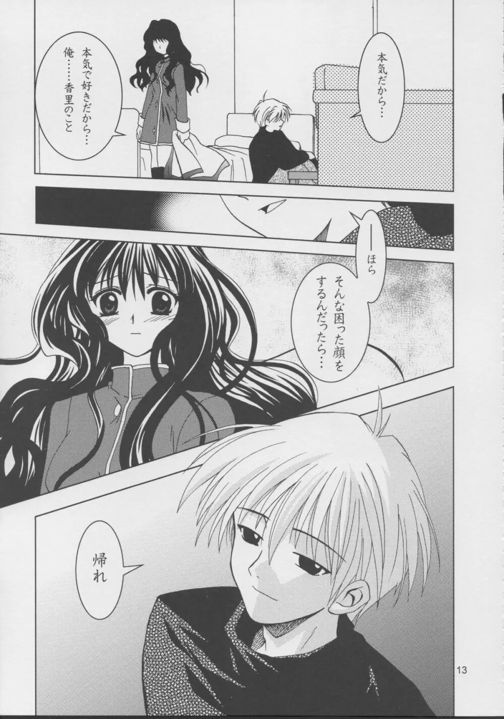 KANONIZUMU・XV かのにずむ・XV - page12