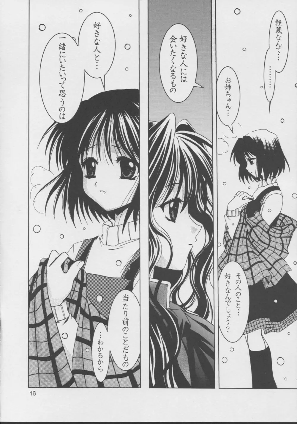 KANONIZUMU・XV かのにずむ・XV - page15