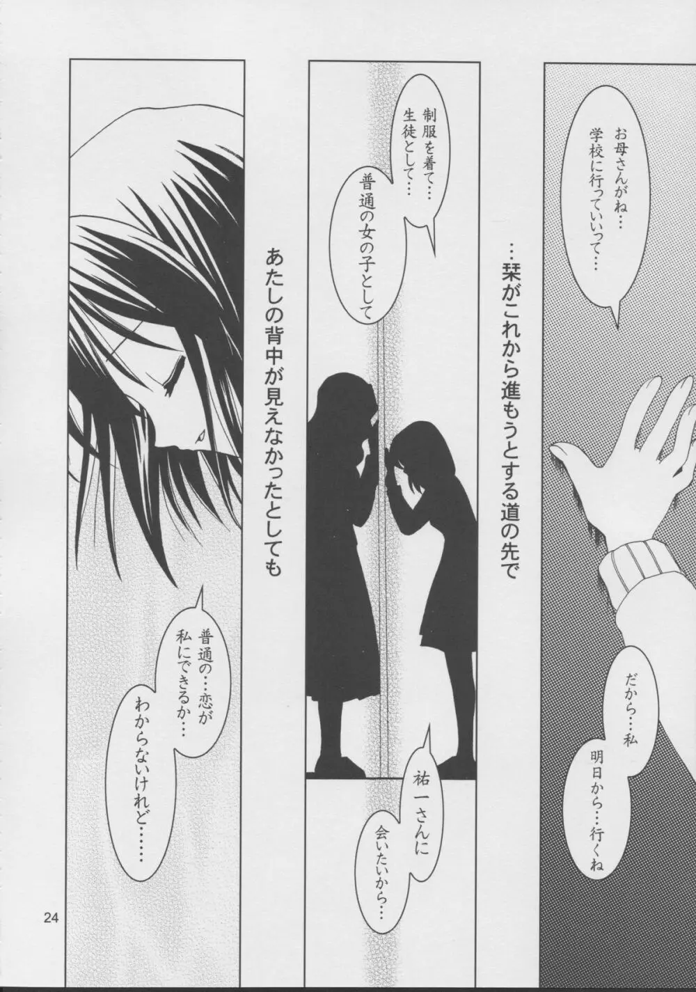 KANONIZUMU・XV かのにずむ・XV - page23