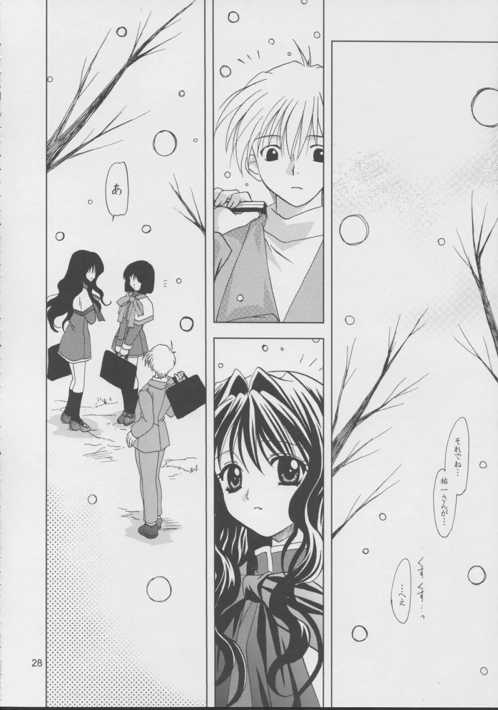 KANONIZUMU・XV かのにずむ・XV - page27