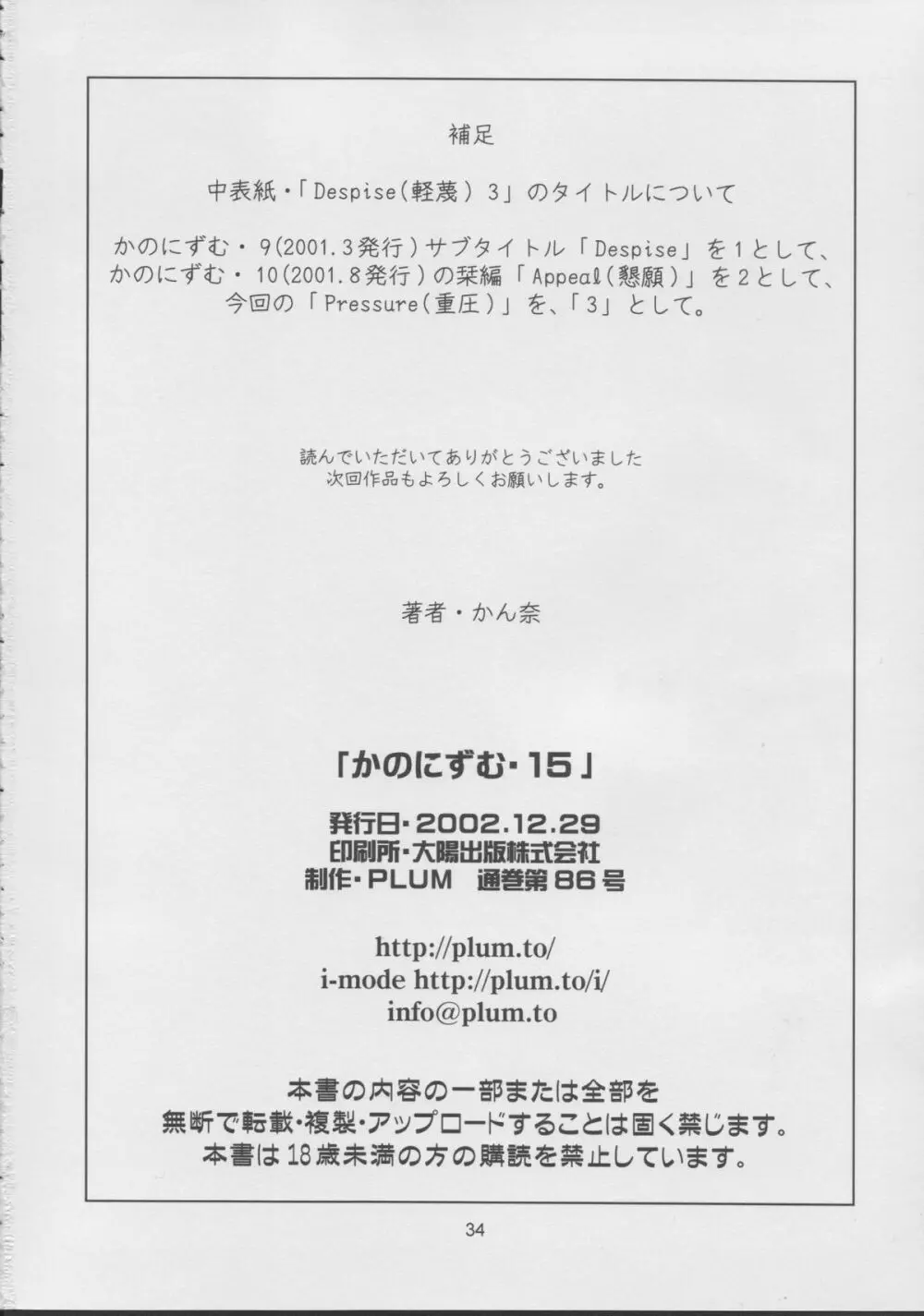 KANONIZUMU・XV かのにずむ・XV - page33