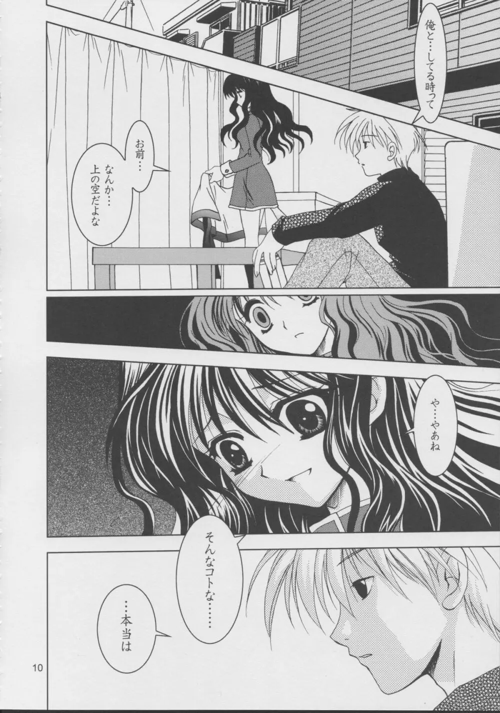 KANONIZUMU・XV かのにずむ・XV - page9