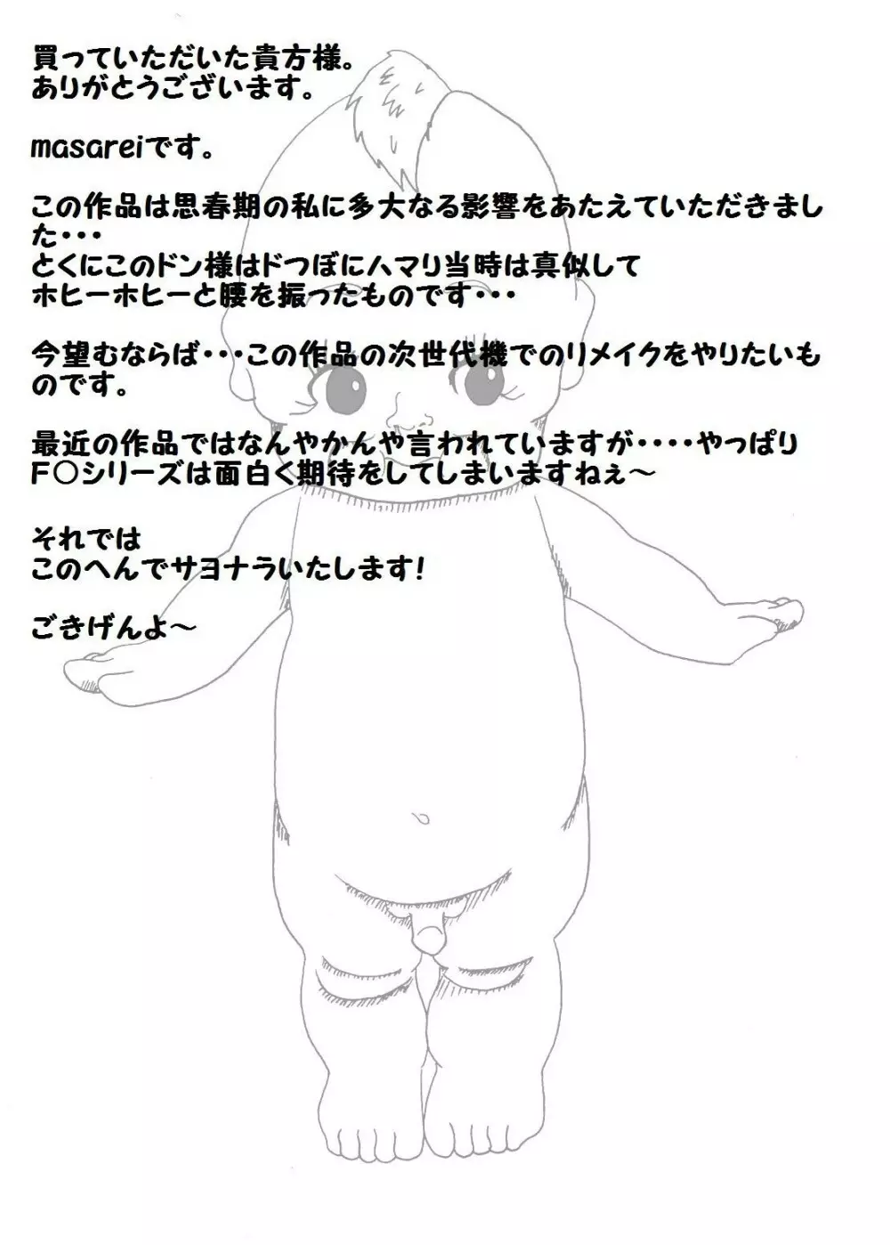 Don Counterattack - page22