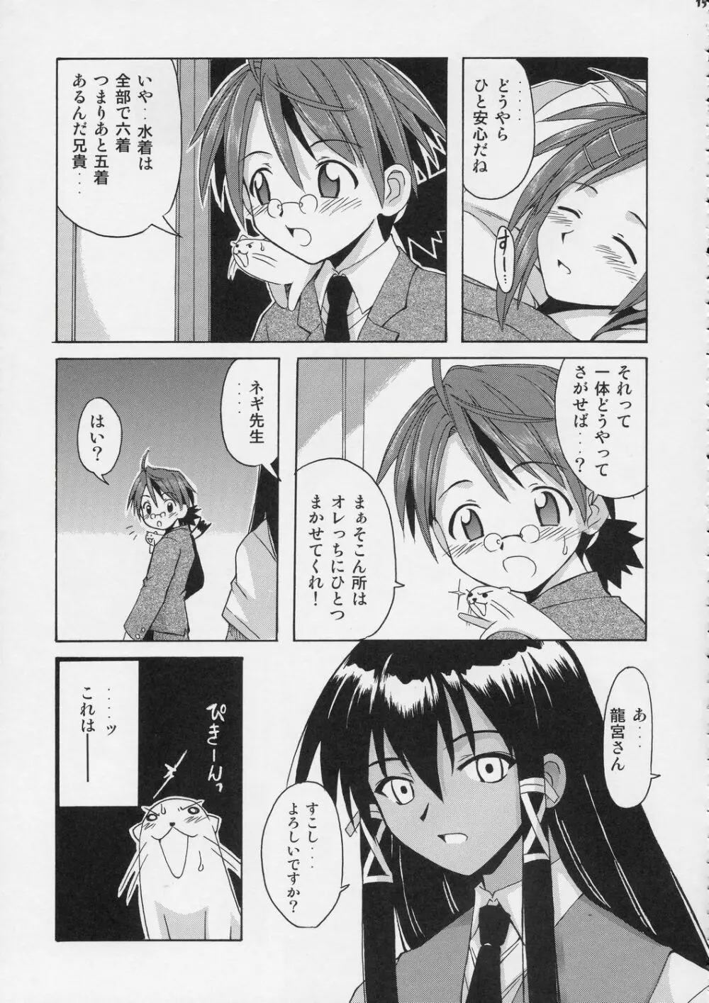 ネギ先生と秘密のスクール水着 - page14