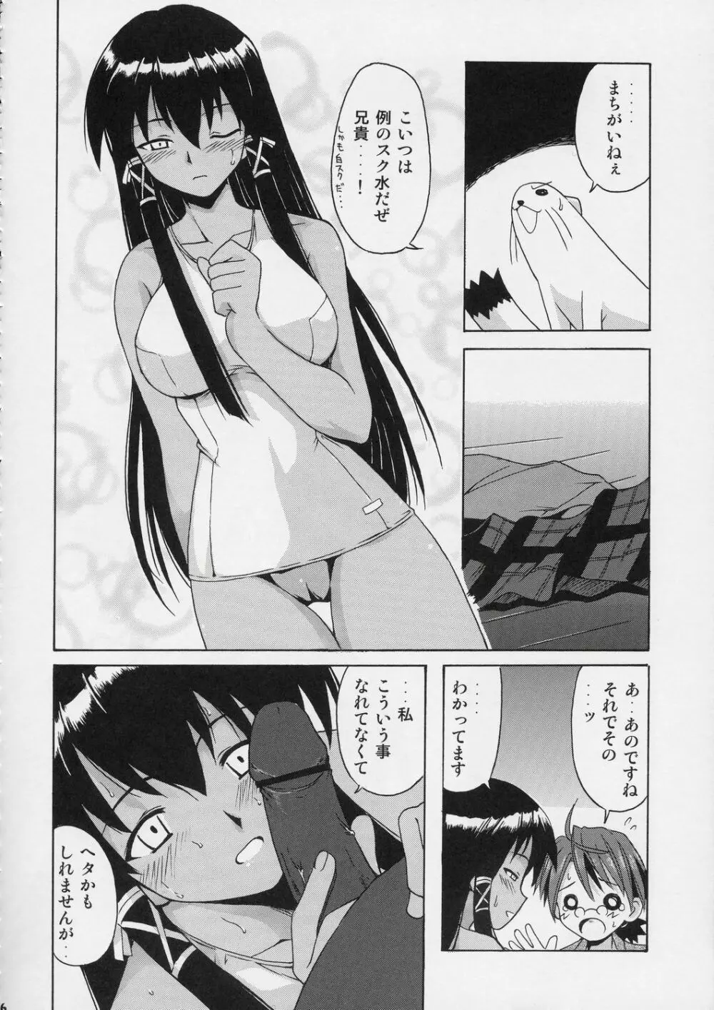 ネギ先生と秘密のスクール水着 - page15