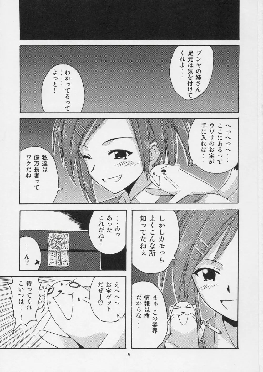 ネギ先生と秘密のスクール水着 - page2