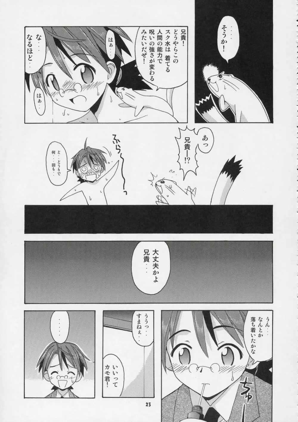 ネギ先生と秘密のスクール水着 - page22