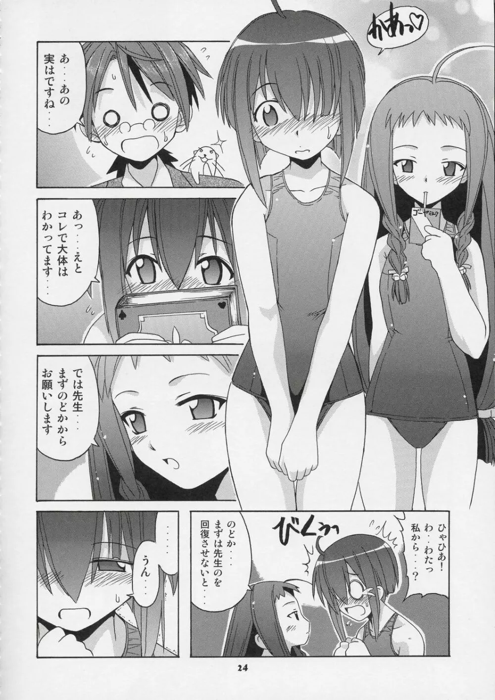 ネギ先生と秘密のスクール水着 - page23