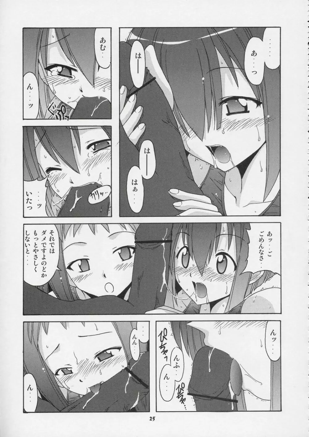 ネギ先生と秘密のスクール水着 - page24