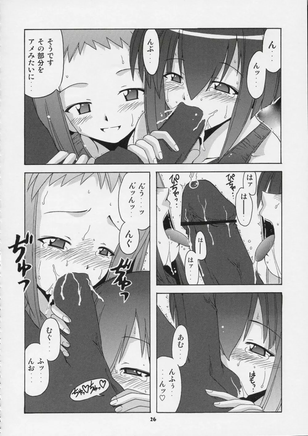 ネギ先生と秘密のスクール水着 - page25