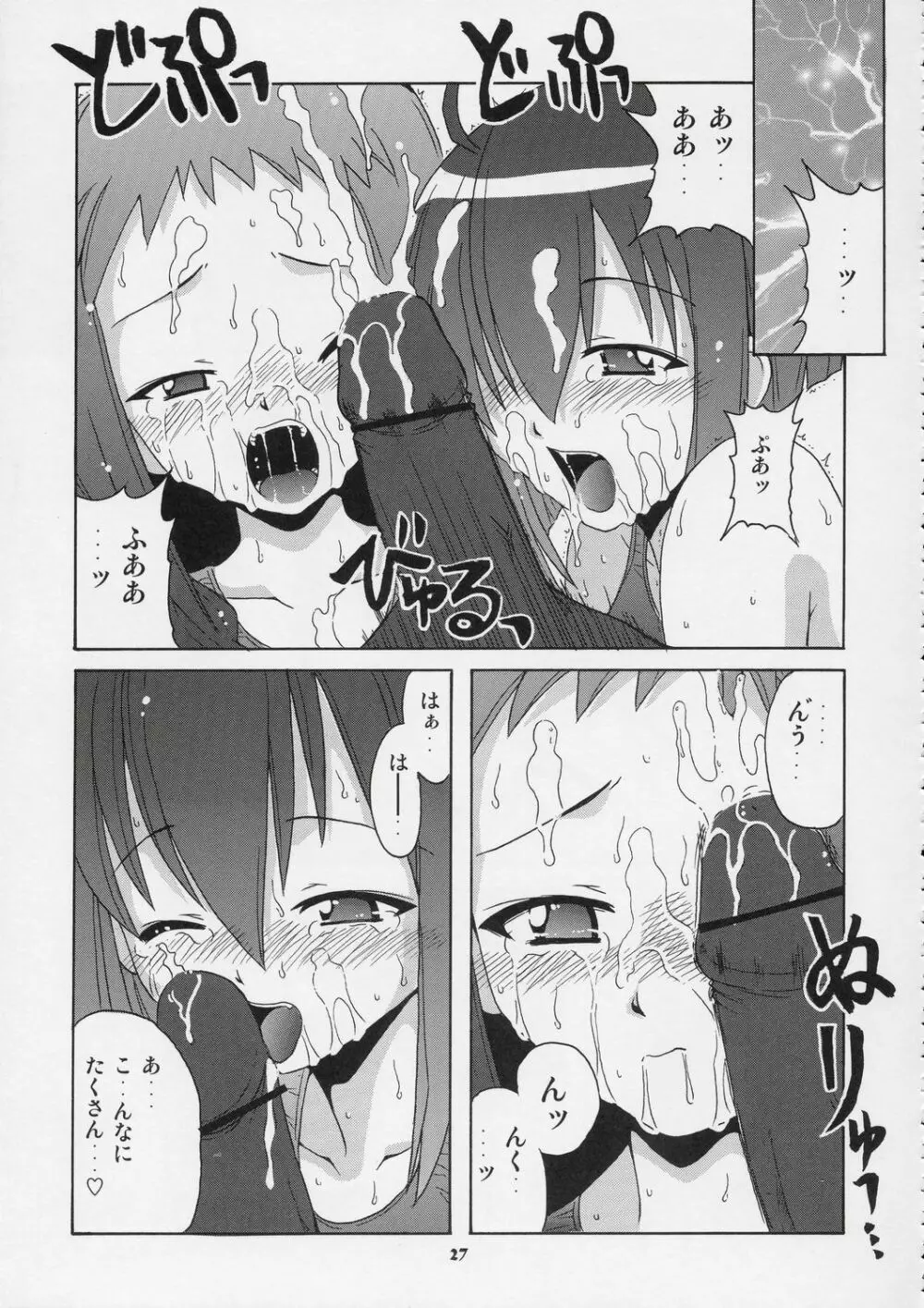 ネギ先生と秘密のスクール水着 - page26