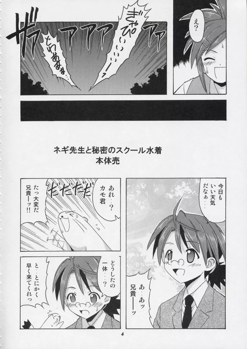 ネギ先生と秘密のスクール水着 - page3