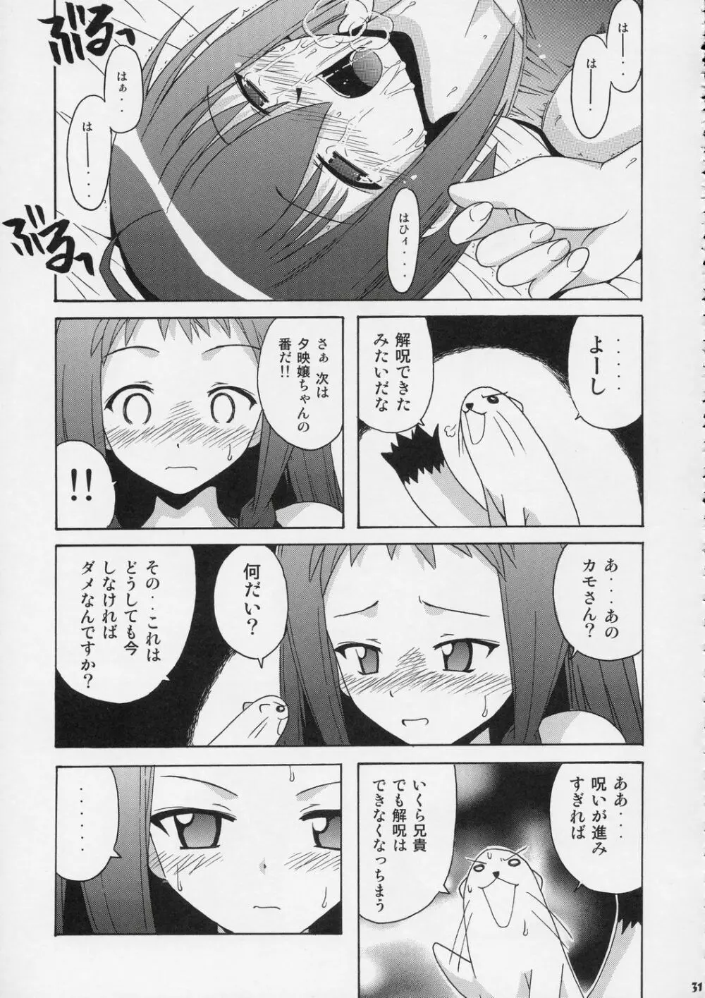 ネギ先生と秘密のスクール水着 - page30