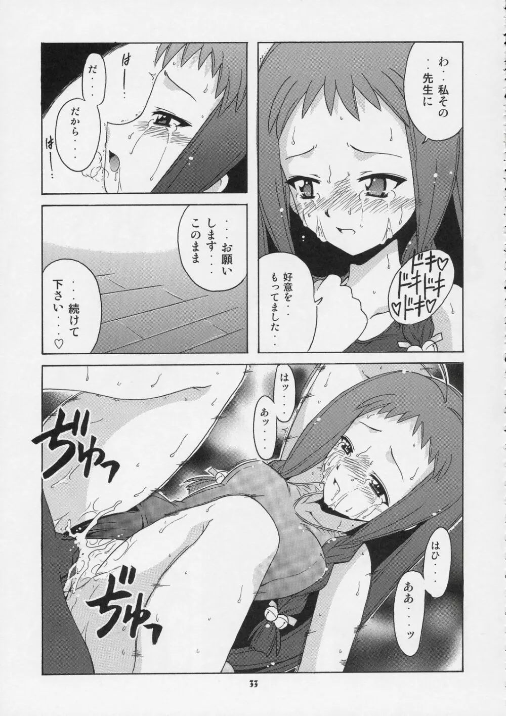 ネギ先生と秘密のスクール水着 - page32