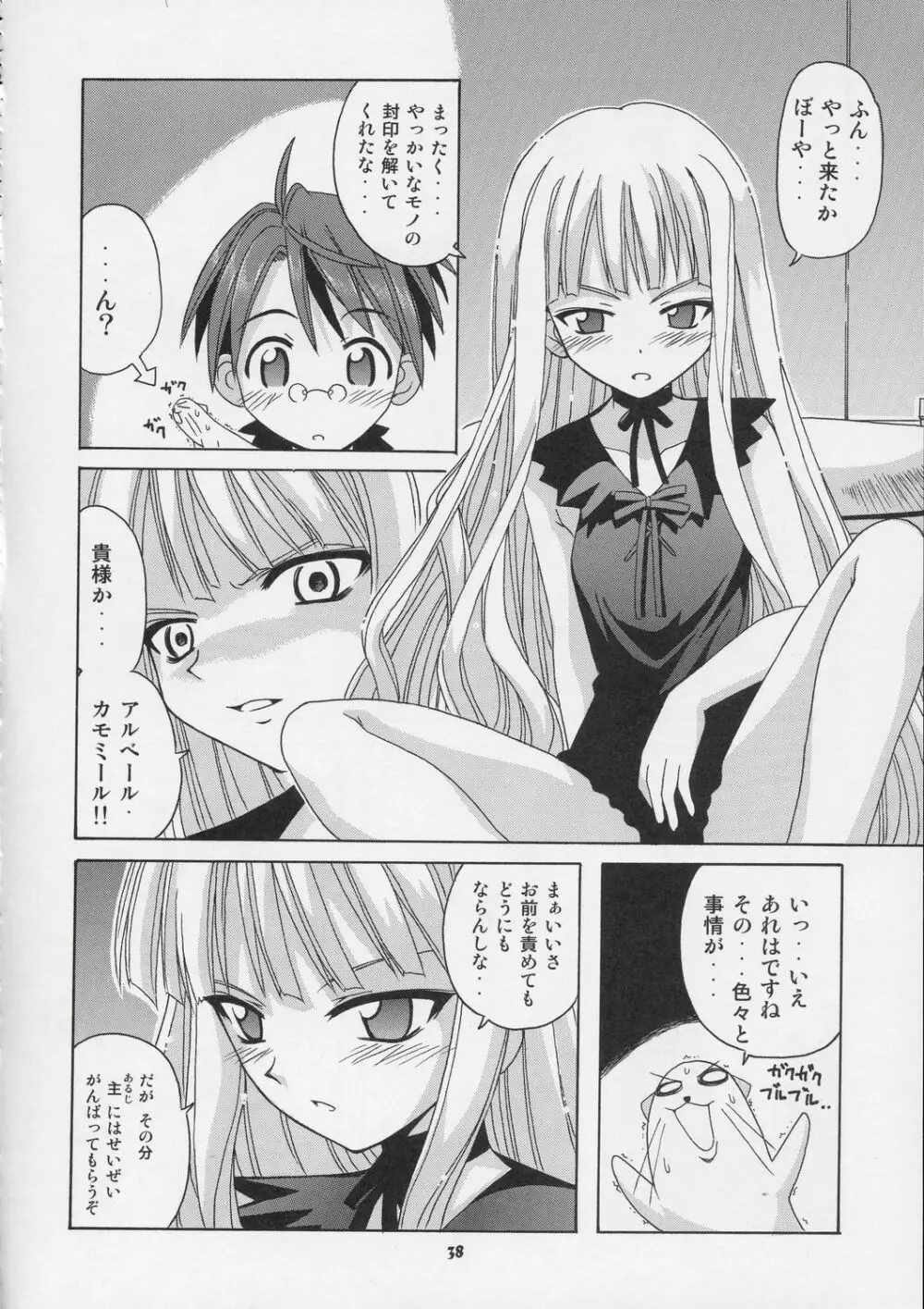 ネギ先生と秘密のスクール水着 - page37