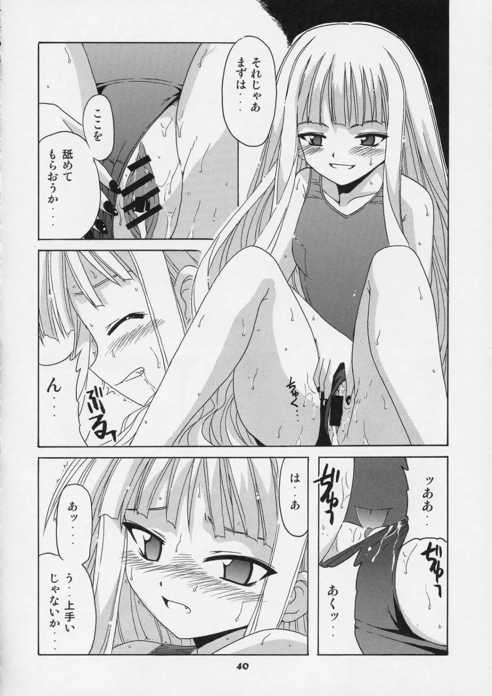 ネギ先生と秘密のスクール水着 - page39