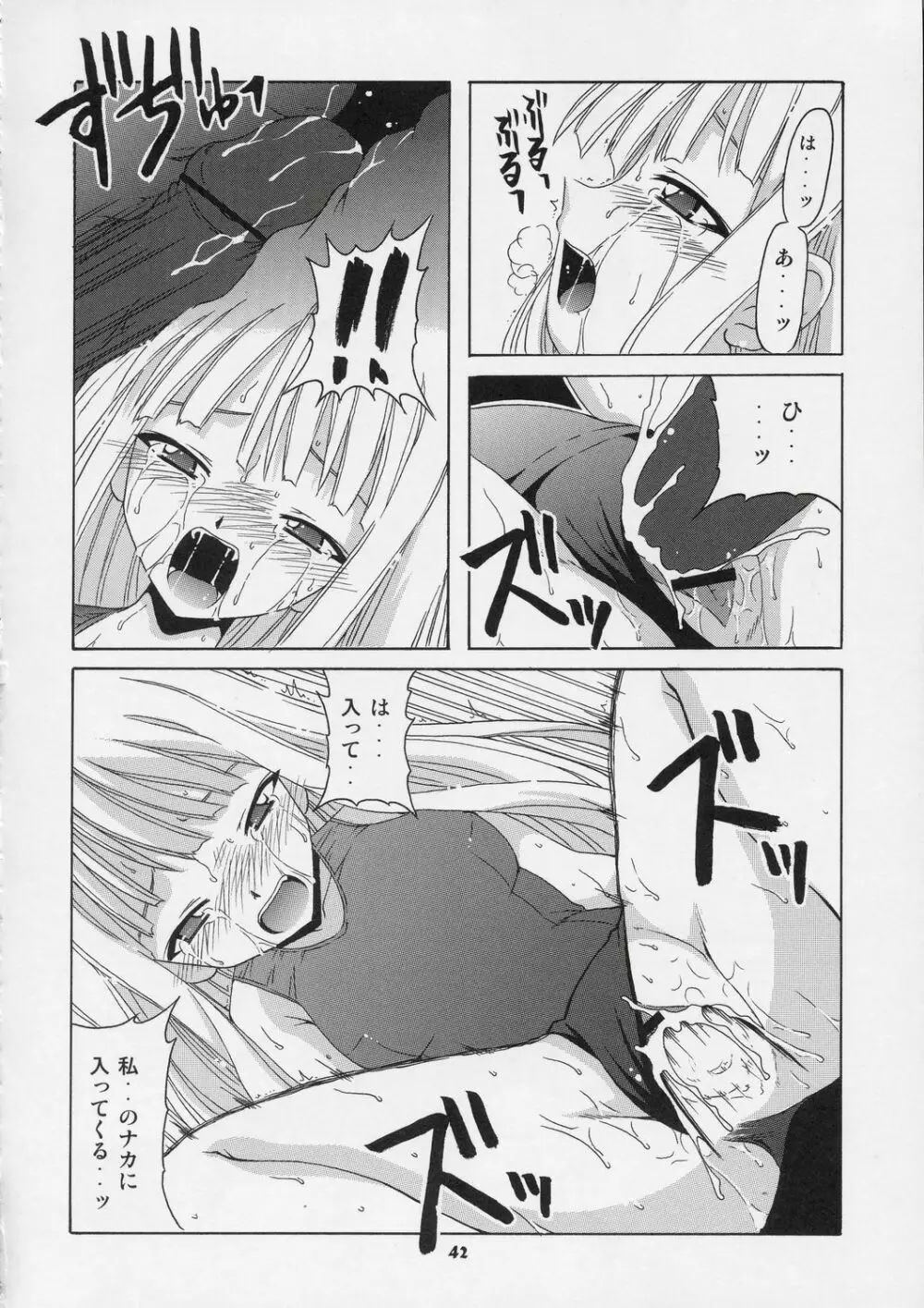 ネギ先生と秘密のスクール水着 - page41