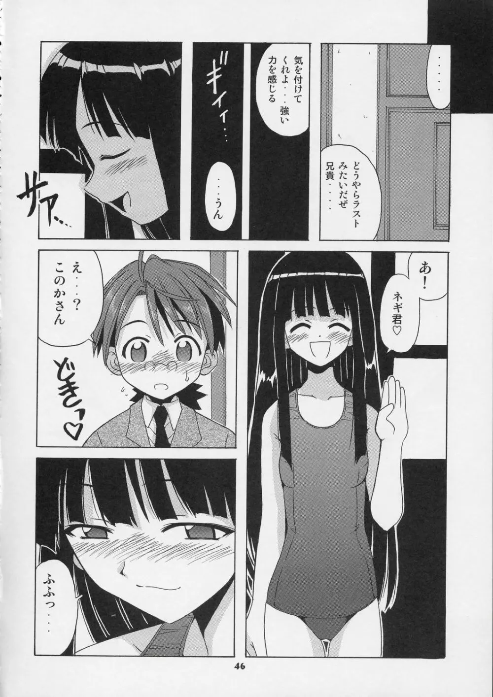 ネギ先生と秘密のスクール水着 - page45