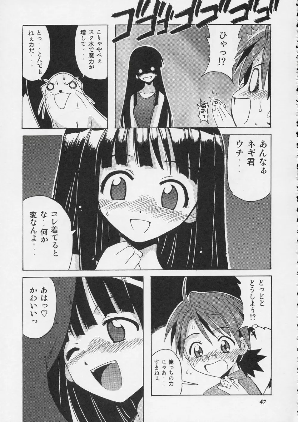 ネギ先生と秘密のスクール水着 - page46