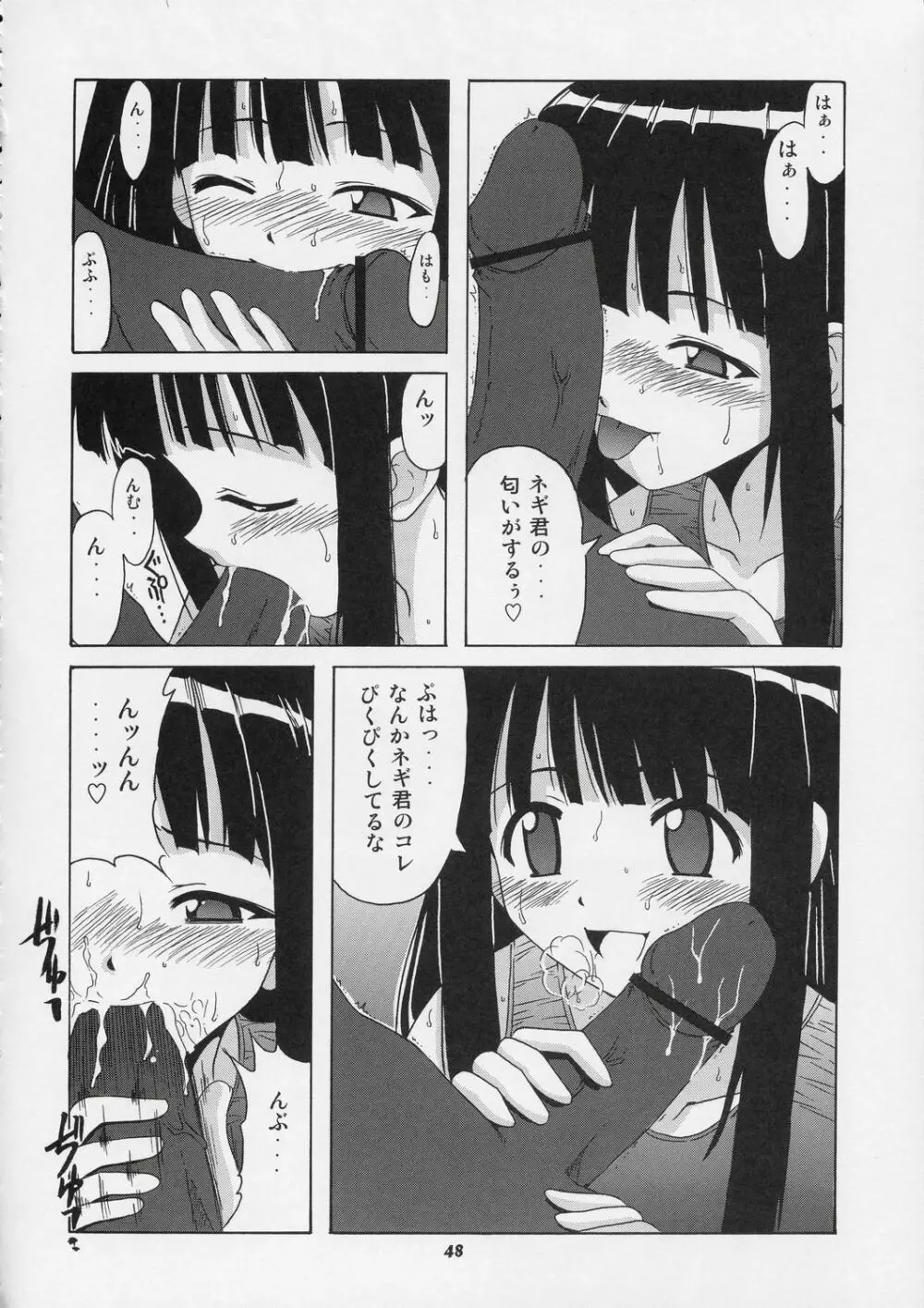 ネギ先生と秘密のスクール水着 - page47