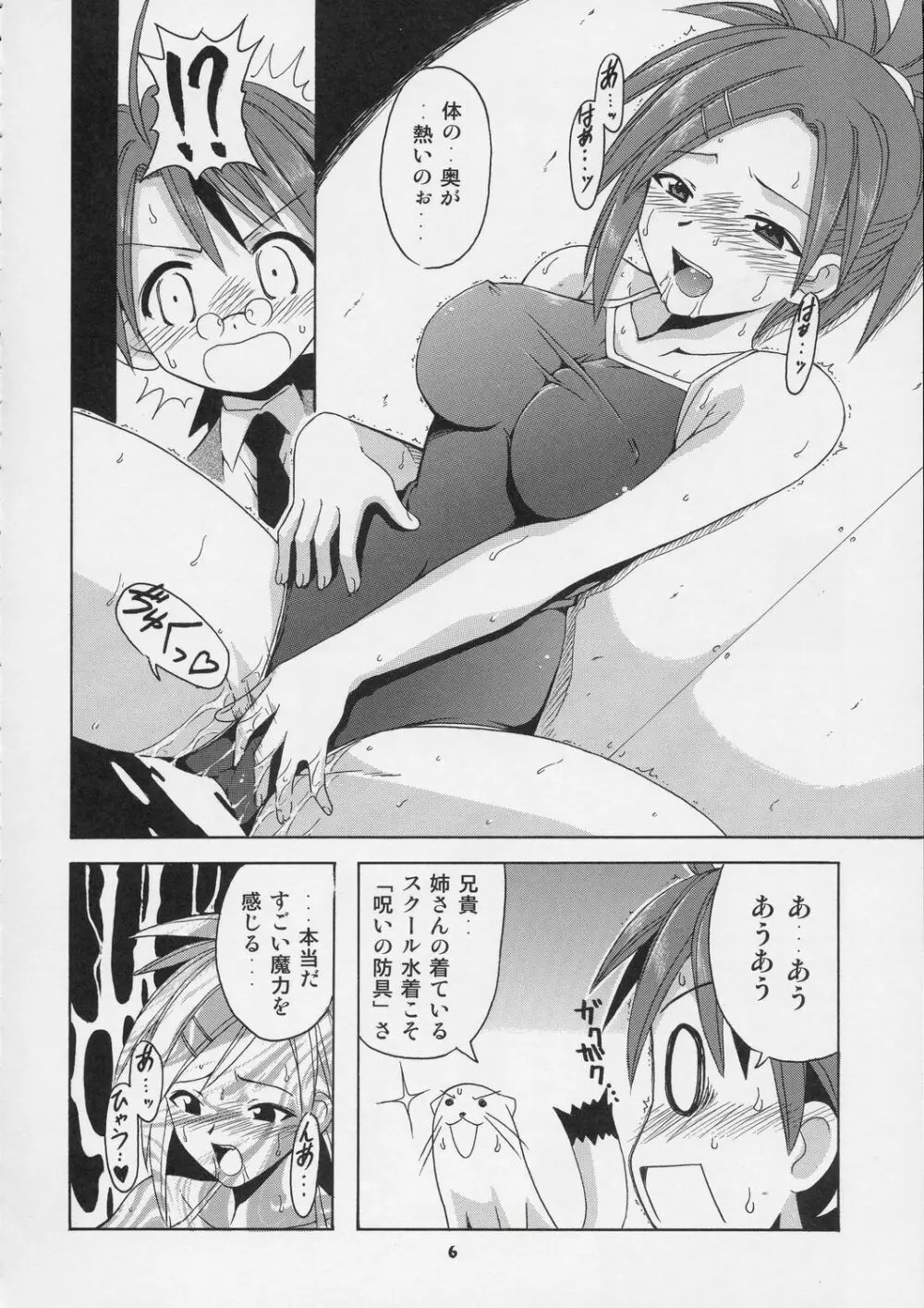 ネギ先生と秘密のスクール水着 - page5
